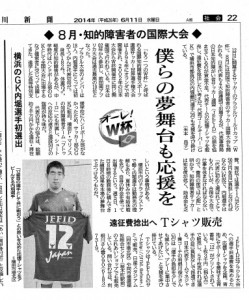神奈川新聞(2014.6.11)